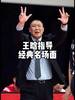 CBA喜剧人：王晗指导的欢乐人生
