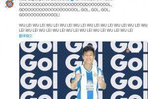 绝杀了！西班牙人官推激情播报武磊进球：WULEI！WULEI ！
