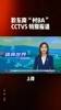 以前看体育台都是报道NBA/CBA 这次终于轮到报道贵州村BA啦