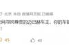 🤣谁的迈巴赫？工体发失物招领：迈巴赫车主，你车钥匙落工体了